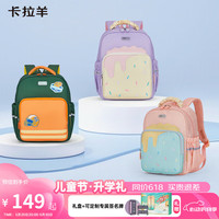 卡拉羊幼儿园小童包大容量耐脏轻便防水户外出游双肩包CX6341 【8L】冰淇淋粉