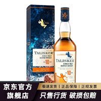 TALISKER 泰斯卡 Taliske泰斯卡苏格兰单一麦芽威士忌 英国洋酒 泰斯卡10年 700ML