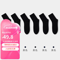 健将袜子男士中筒袜纯棉男生抗菌防臭夏季透气无骨缝合长袜 黑色*6 26.-28