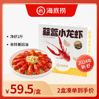 海底捞 蒜蓉小龙虾1.5kg量贩装3-5钱净虾1kg 55-65只当季鲜虾加热即食