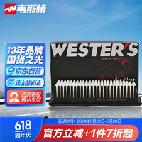 WESTER'S 韦斯特 空气滤清器*滤芯格MA-5016(现代瑞纳/东风悦达起亚秀尔/K2/ix25)