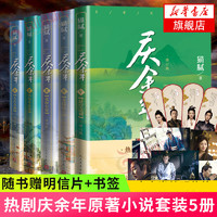 《庆余年小说》全套5册
