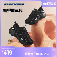 SKECHERS 斯凯奇 机甲鞋三代2023夏情侣款男鞋运动透气老爹鞋