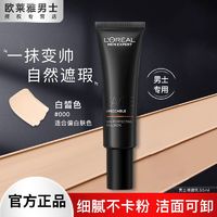 L'OREAL PARIS 欧莱雅男士素颜霜自然无瑕轻透修颜霜乳小黑管懒人BB霜遮瑕遮痘印