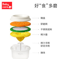 88VIP：babycare 婴儿研磨碗辅食工具全套宝宝专用辅食碗研磨器儿童餐具