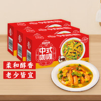 安记 鲜厨咖喱块调味料中式咖喱原味微辣中辣拌饭酱即食家用 三个口味各一盒