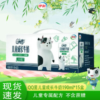 yili 伊利 QQ星儿童成长牛奶健固全聪190ml*15盒整优质营养儿童奶2月