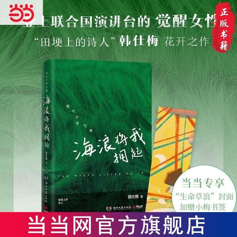 《海浪将我拥起》