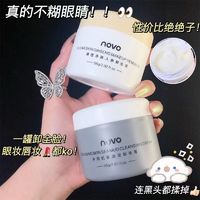 NOVO 诺沃 卸妆膏温和不刺激深层清洁脸部眼唇卸妆乳卸妆油卸妆霜卸妆水