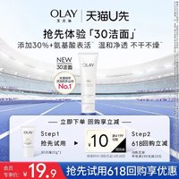 OLAY 玉兰油 30氨基酸洁面乳20g温和洗面奶+618回购券