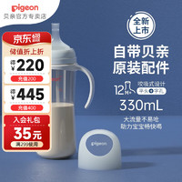 Pigeon 贝亲 奶瓶PPSU吸管奶瓶重力球奶瓶宽口径带把手自然离乳系列 330ml 12月以上