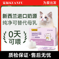 KUANFU 宽福 正品羊奶粉猫咪营养补充剂新西兰进口奶源猫用成猫幼猫羊奶粉