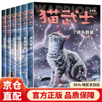 猫武士首部曲一二三四五六部曲全套可自选 呼唤野性7-14岁儿童文学课外书籍 新出 猫武士七部曲