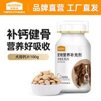 Myfoodie 麦富迪 狗狗钙片 成犬幼犬老年犬通用健骨补钙 200片