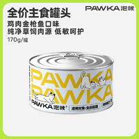 PAWKA 泡咔 猫罐头主食罐成猫咪湿粮罐幼猫主食罐170g 鸡肉味-1罐 170g 鸡肉口味-1罐