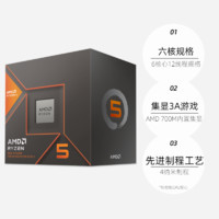 AMD 锐龙R5 8600G盒装CPU台式机集显游戏办公处理器APU