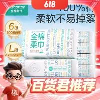 移动端、京东百亿补贴：全棉时代 一次性棉柔巾 20*20CM 100抽*6包