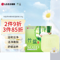 BAMBOO SALT 竹盐 LG竹盐香皂  精品保湿110g添加进口草本精华  温和保湿-包装随机