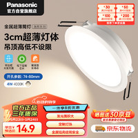 Panasonic 松下 超薄筒灯嵌入式金属筒灯LED吊顶筒灯 4瓦4000K 开孔74-80mm