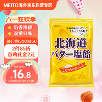 meito 名糖北海道奶酪味硬糖80g日本进口海盐奶酪糖果六一儿童节礼物