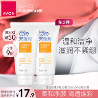 AVON 雅芳 安蓓润保湿亮采洁面乳150g补水保湿深层清洁