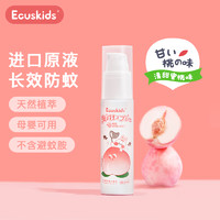 Ecuskids 驱蚊喷雾（进口原液）便携防蚊液花露水儿童婴儿户外驱蚊水50ml