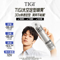 TIGI 线上专柜tigi太空喷雾男士发胶2大 1小头发造型啫喱水定型清香干