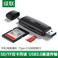 UGREEN 绿联 usb3.0高速读卡器sd卡TF内存卡多功能otg二合一typec安卓两用