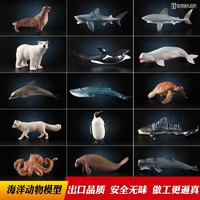 童德 海洋动物玩具仿真动物模型生物鲨鱼鲸鱼海豚企鹅海龟螃蟹儿童