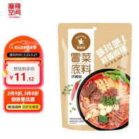 MOSHARE HOT POT FAST FOOD 冒鲜族 麻辣冒菜底料240g 四川特色麻辣烫串串香调味料小火锅料包