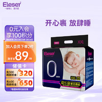 Eleser 爱乐爱 奢柔裸感甜睡裤XXL22片(15kg以上)拉拉裤奢适透气超薄无痕