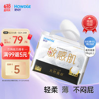 Howdge 好之 敏感肌拉拉裤天然蚕丝男女宝宝专用训练裤XXXXL28片