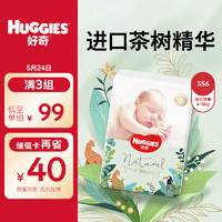 HUGGIES 好奇 森林密语纸尿裤S56(4-8kg)新生儿小号婴儿尿不湿超薄透气