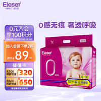 Eleser 爱乐爱 丝绸裸感纸尿裤XL30片(12-17kg)丝绸感科技奢透呼吸超薄