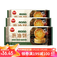 三全 上海风味葱油饼 900g*3袋 共30片 儿童早餐 速食面点 馅饼手抓饼