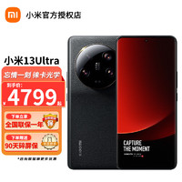 Xiaomi 小米 手机13Ultra 徕卡光学全焦段四摄  黑色 16+1T 官方标配