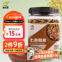 RUILILAI 瑞利来 七色糙米1.3kg（黑米 红米 糙米 五谷杂粮大米伴侣低脂粗粮粥米）