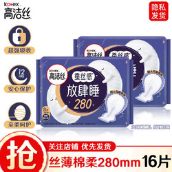 kotex 高洁丝 卫生巾日用夜用卫生巾小Q包护垫无香型丝薄姨妈巾 棉柔280mm16片