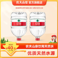 农夫山泉 饮用天然水 大桶水红盖水12L*2桶 包邮
