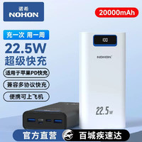 NOHON 诺希 22.5W超级快充充电宝20000mAh双向快充便携大容量移动电源Type-C适用苹果14小米华为手机