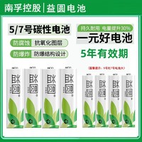 NANFU 南孚 控股益圆5号7号电池适用玩具车泡泡机鼠标电池