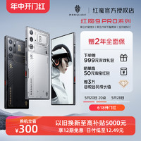 nubia 努比亚 红魔9 Pro 5G手机 骁龙8Gen3