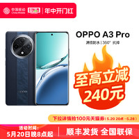OPPO A3 Pro 5G中国移动官旗 耐用战神满级防水360°抗摔四年耐用大电池AI手机学生手机oppo官方