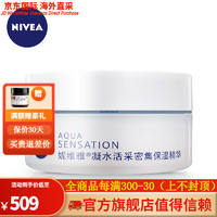 妮维雅(NIVEA)乳液面霜女补水护肤润肤露 凝水活采密集精华50ml