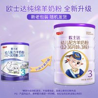 YeePer 宜品 欧士达绵羊奶粉3段幼儿配方纯羊奶粉官方旗舰400g