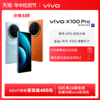 vivo X100 Pro新品蓝晶×天玑9300芯片闪充拍照手机官网官方旗舰店vivox100pro