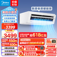 Midea 美的 厨房空调 小凉方 吸顶式1.5匹 新等级能效 小1.5匹 二级能效 吸顶式空调