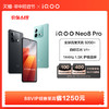 vivo iQOO Neo8 Pro 5G手机