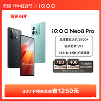 vivo iQOO Neo8 Pro 5G手机