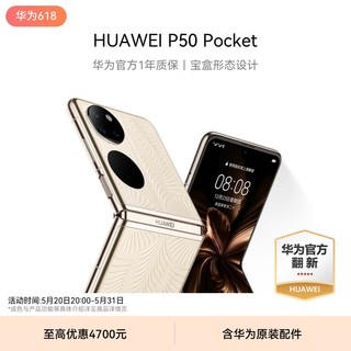HUAWEI 华为 P50 Pocket 官翻机宝盒形态设计